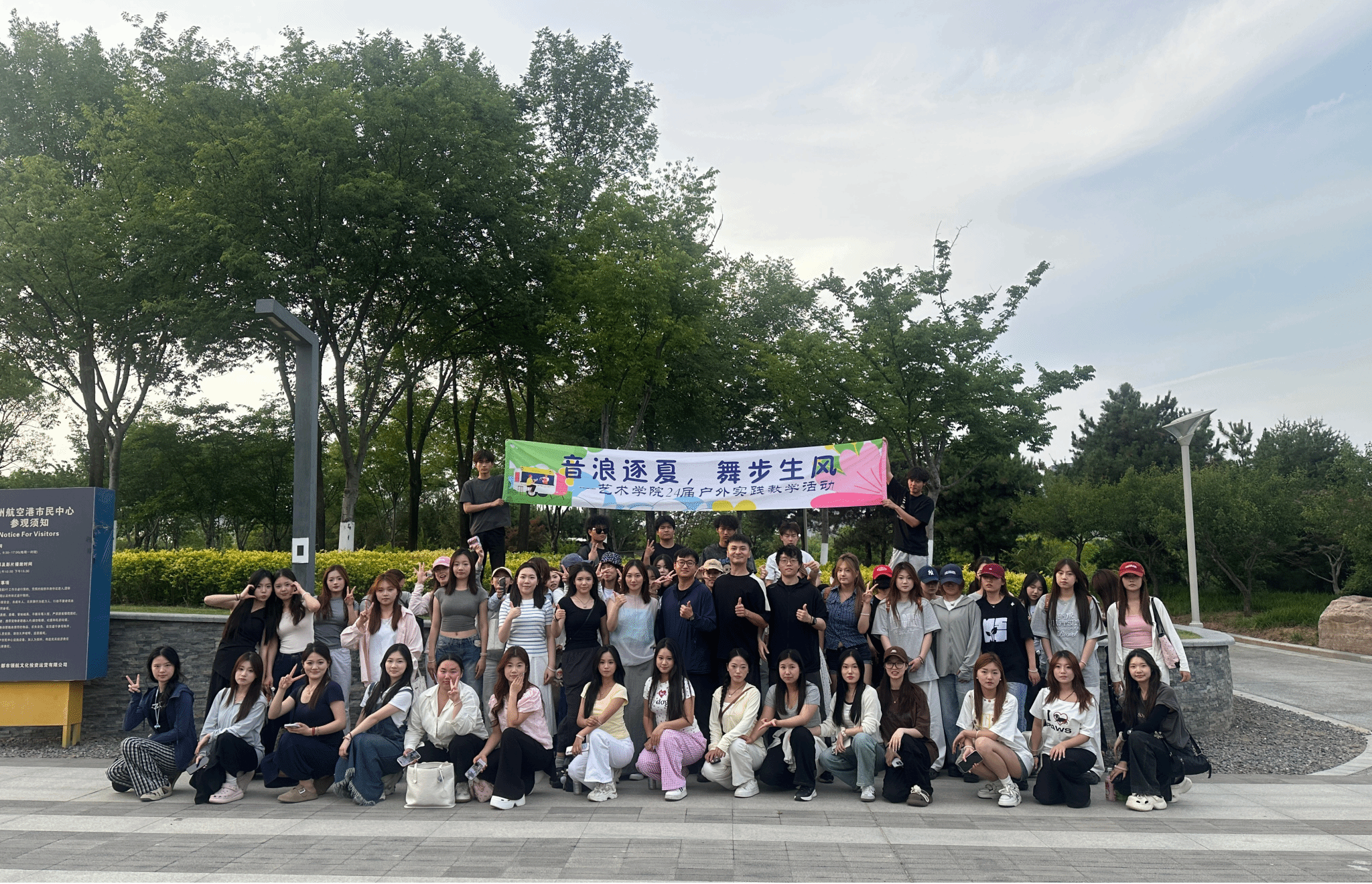 【艺术学院】“音浪逐夏，舞步生风”艺术学院户外实践教学活动完美落幕