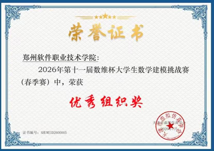 以赛砺技结硕果 数模竞逐创佳绩——我校学子在第十一届数维杯大学生数学建模竞赛斩获多项荣誉