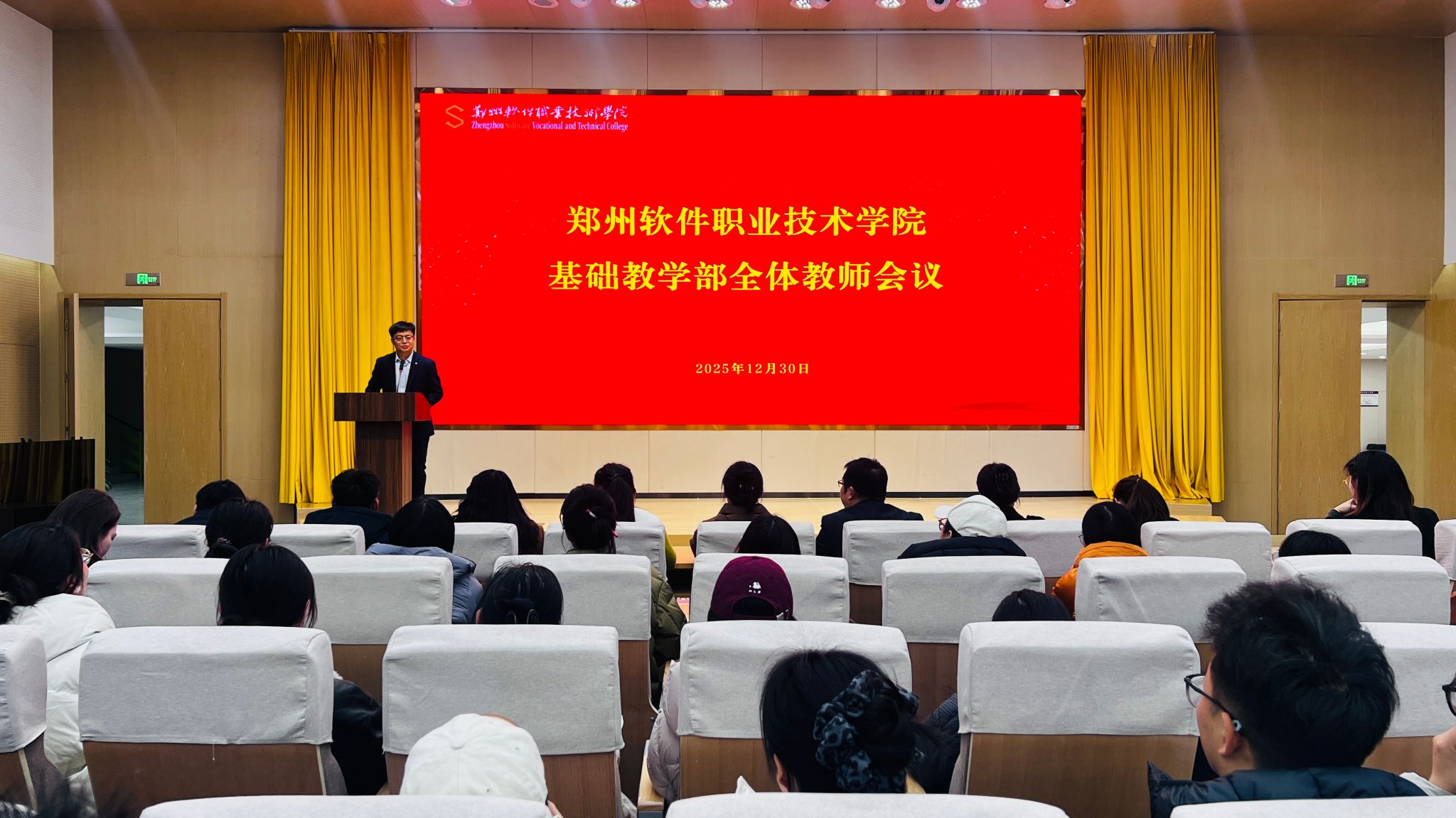 基础教学部召开2025年度工作总结暨全体教师会议