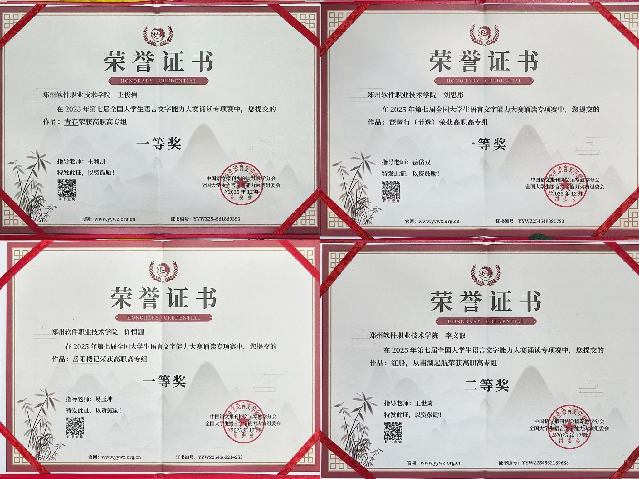 我校学子在第七届全国大学生语言文字能力大赛中斩获佳绩