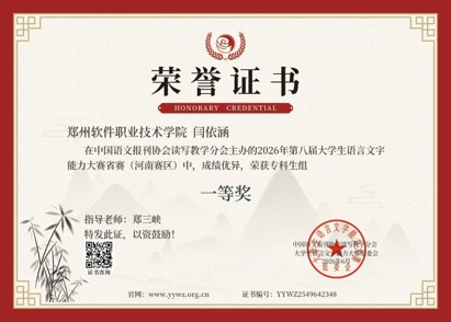 以赛砺能展风采 逐梦赛场续华章 ——我校学子在第八届全国大学生语言文字能力大赛省赛中斩获佳绩