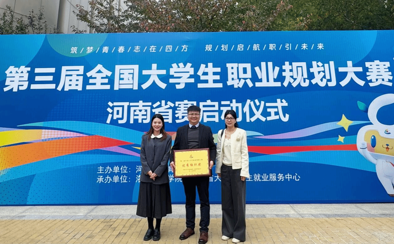 我校荣膺第二届全国大学生职业规划大赛 “优秀组织奖”国家级荣誉 +1